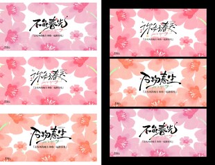 春天活动背景板