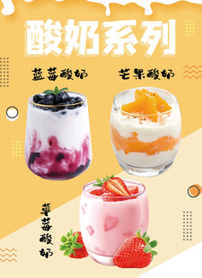 酸奶系列