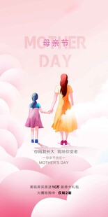 母亲节海报 