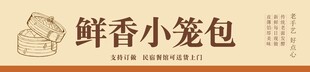 小笼包招牌