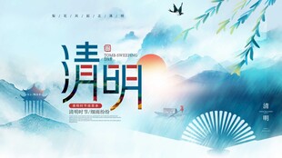 水墨清明节气插画