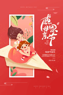 母亲节海报 