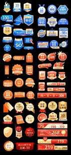 电商淘宝促销贴片标签合集