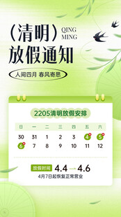 清明放假通知海报