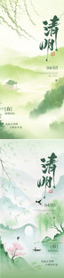 清明节海报