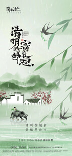 清明节海报