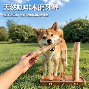 柴犬咬天然咖啡木磨牙棒