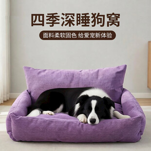 紫色四季深睡宠物狗窝