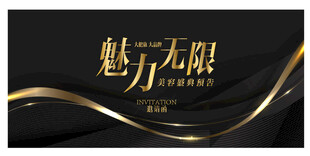 魅力无限活动宣传海报