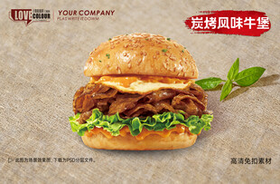 炭烤风味牛肉堡