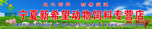 希望动物饲料