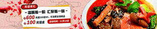 美食banner 