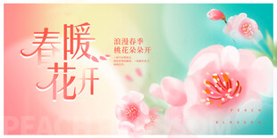 春暖花开