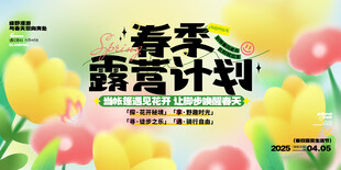 露营