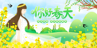 春天
