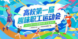 运动会