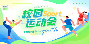 校园运动会