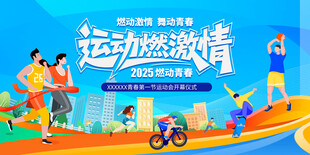 运动会