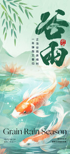 谷雨节气