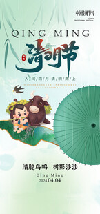 清明节海报
