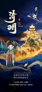 地产清明节海报