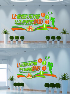 运动文化墙