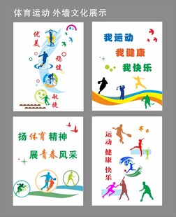 体育文化宣传海报集锦