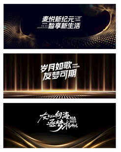 高端黑金企业年会背景图