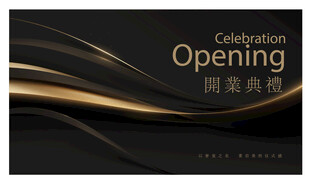 黑金风格开幕活动海报