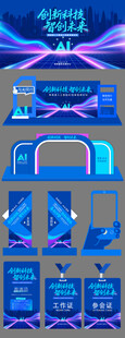 蓝色科技风舞台背景设计