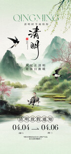 清明放假通知