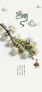 清明