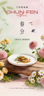 春分