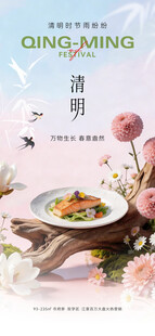 清明