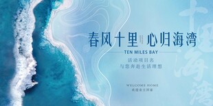 春风十里心归海湾