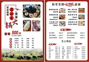 火锅菜单