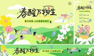 清明节放风筝踏春活动