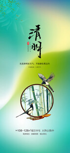 清明节海报