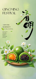 清明节海报