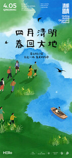 清明节海报