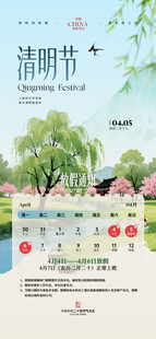 清明节