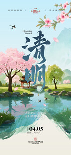 清明节海报