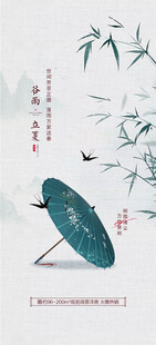 谷雨节气海报