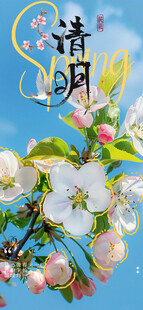 清明