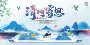 清新山水清明节海报展板展架