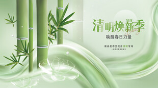 清明海报