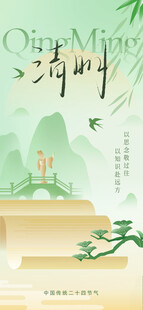 清明海报