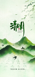 清明海报