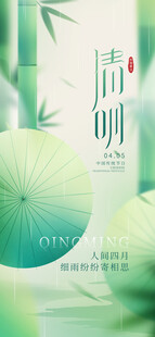 清明海报