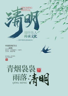 清明节素材